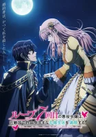  Злодейка наслаждается своей седьмой жизнью в качестве свободолюбивой невесты во вражеской стране Loop 7-kaime no Akuyaku Reijou wa, Moto Tekikoku de Jiyuukimama na Hanayome Seikatsu o Mankitsu Suru смотреть онлайн аниме сериал 2024 в HD