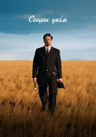  Последний приговор смотреть онлайн фильм 2024 в HD