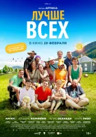  Лучше всех смотреть онлайн фильм 2024 в HD