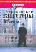  Discovery: Американские гангстеры.Сухой закон смотреть онлайн фильм 2000 в HD