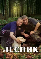  Лесник смотреть онлайн сериал 2011 в HD