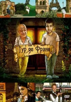  Тур де Франс смотреть онлайн тв шоу 2010 в HD
