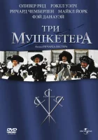  Три мушкетера смотреть онлайн фильм 1973 в HD