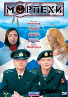  Морпехи - (2011) смотреть онлайн в HD