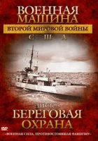  Военная машина Второй мировой войны: США смотреть онлайн сериал 2007 в HD