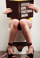  Краткий курс счастливой жизни смотреть онлайн сериал 2011 в HD