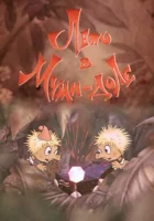  Лето в Муми-доле смотреть онлайн мультфильм 1981 в HD
