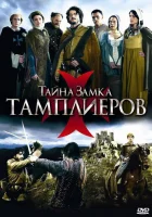  Тайна замка тамплиеров смотреть онлайн сериал 2010 в HD