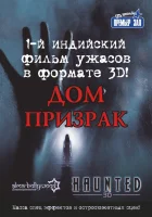  Дом-призрак смотреть онлайн фильм 2011 в HD
