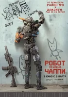  Робот по имени Чаппи смотреть онлайн фильм 2015 в HD