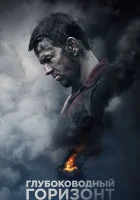  Глубоководный горизонт смотреть онлайн фильм 2016 в HD