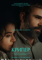 Крипер смотреть онлайн фильм 2025 в HD