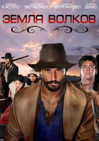  Земля волков смотреть онлайн сериал 2010 в HD