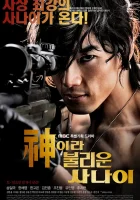  Божественный герой смотреть онлайн сериал 2010 в HD