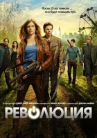  Революция смотреть онлайн сериал 2012 в HD