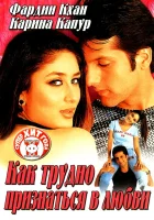  Как трудно признаться в любви смотреть онлайн фильм 2003 в HD