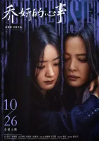  Невидимая сестра смотреть онлайн фильм 2024 в HD