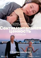  Сентиментальная ценность смотреть онлайн фильм 2025 в HD
