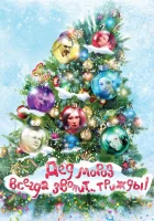  Дед Мороз всегда звонит… трижды! смотреть онлайн фильм 2011 в HD