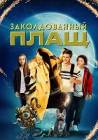  Заколдованный плащ смотреть онлайн фильм 2024 в HD