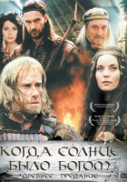  Старое предание. Когда солнце было богом смотреть онлайн фильм 2003 в HD