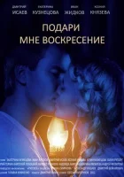  Подари мне воскресенье смотреть онлайн сериал 2012 в HD