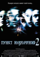  Пункт назначения 2 смотреть онлайн фильм 2003 в HD