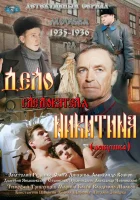  Дело следователя Никитина смотреть онлайн сериал 2012 в HD