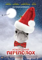  Новогодний переполох смотреть онлайн сериал 2012 в HD