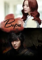  Вера смотреть онлайн сериал 2012 в HD