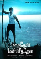  Из глубины сердца смотреть онлайн фильм 2013 в HD