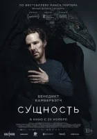 Сущность смотреть онлайн фильм 2025 в HD