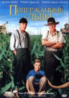  Подержанные львы смотреть онлайн фильм 2003 в HD