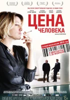  Цена человека смотреть онлайн фильм 2013 в HD