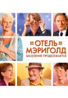  Отель «Мэриголд». Заселение продолжается смотреть онлайн фильм 2015 в HD