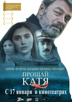  Прощай, Катя смотреть онлайн фильм 2012 в HD