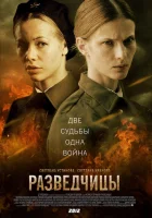  Разведчицы смотреть онлайн сериал 2013 в HD