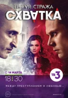  Пятая стража смотреть онлайн сериал 2013 в HD