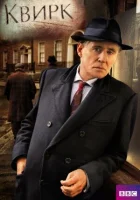  Квирк смотреть онлайн сериал 2013 в HD