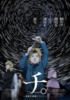  О движении Земли About the Movement of the Earth / Orb: On the Movements of the Earth / Chi.: Chikyuu no Undou ni Tsuite / Chi - Chikyuu no Undou ni Tsuite смотреть онлайн аниме сериал 2024 в HD