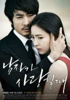  Когда мужчина любит смотреть онлайн сериал 2013 в HD