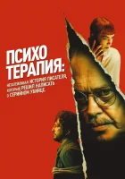  Психотерапия: Поверхностная история писателя, решившего написать о серийном убийце смотреть онлайн фильм 2024 в HD