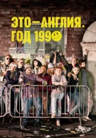  Это – Англия. Год 1990 - (2015) смотреть онлайн в HD