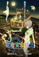  Экзотическая семейка The Eccentric Family смотреть онлайн аниме сериал 2013 в HD