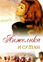  Анжелика и султан смотреть онлайн фильм 1968 в HD