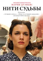  Нити судьбы смотреть онлайн сериал 2013 в HD