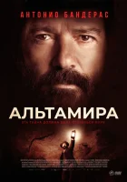  Альтамира смотреть онлайн фильм 2016 в HD