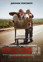  Несносный дед смотреть онлайн фильм 2013 в HD