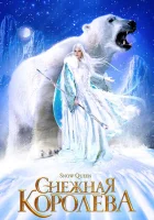  Снежная королева смотреть онлайн сериал 2002 в HD