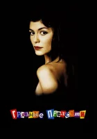  Грязные прелести смотреть онлайн фильм 2002 в HD